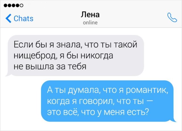 Забавные и нелепые романтики из соцсетей (11 скриншотов)