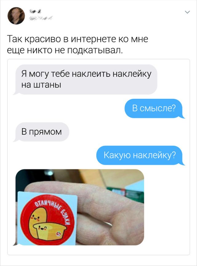 Забавные и нелепые романтики из соцсетей (11 скриншотов)