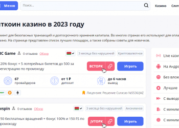 Казино на биткоин и криптовалюту