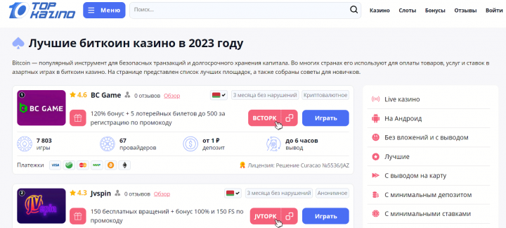 Казино на биткоин и криптовалюту