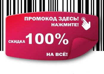 Сила Промокодов: Как Разблокировать Ваши Сбережения и Экономить Больше