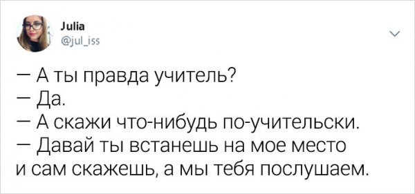 Забавные и правдивые твиты о школьной жизни от учительницы (25 фото)