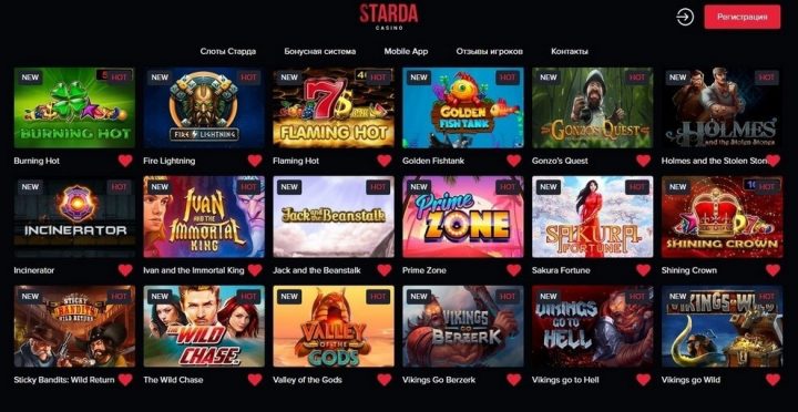 официальный сайт Старда Казино