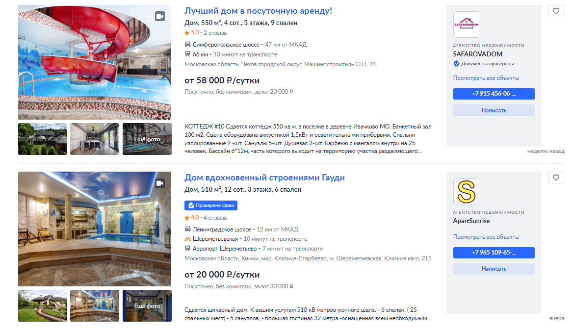 Сдача домиков в аренду