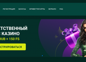 SpinBetter — казино и букмекерская контора
