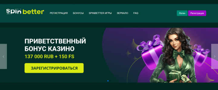 SpinBetter — казино и букмекерская контора