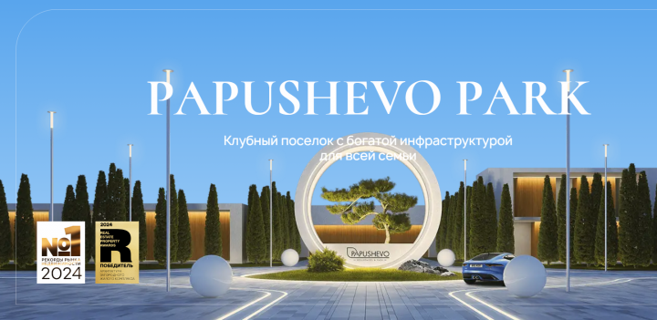 Papushevo Park