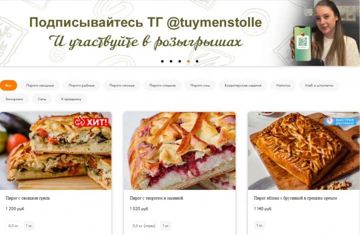 Пироги «Штолле» в Тюмени