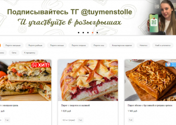 Пироги «Штолле» в Тюмени
